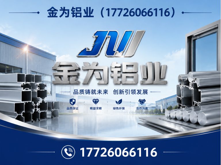 河东区金为铝业展示图